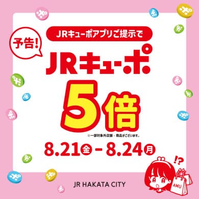 【チックタック博多店】JRキューポ5倍キャンペーン開催!腕時計をお得にお買物!