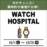 【告】WATCH HOSPITAL開催中！【知】