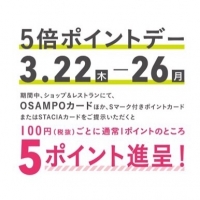 グランフロント大阪OSAMPOカード5倍ポイントデー5DAYSスタート！！