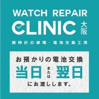 <TiCTAC>１０月３１日Watch Hospital 最終日！修理料金10%off！