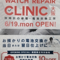 WATCH REPAIR CLINIC大阪  スタート❗️