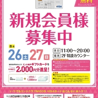 【8/26・8/27】ミントクラブカード新規入会＋Wポイント！！
