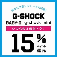 G-SHOCKメンバーズポイントキャンペーン