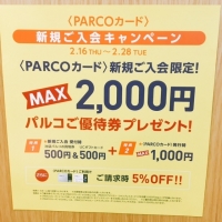 PARCOカードキャンペーン