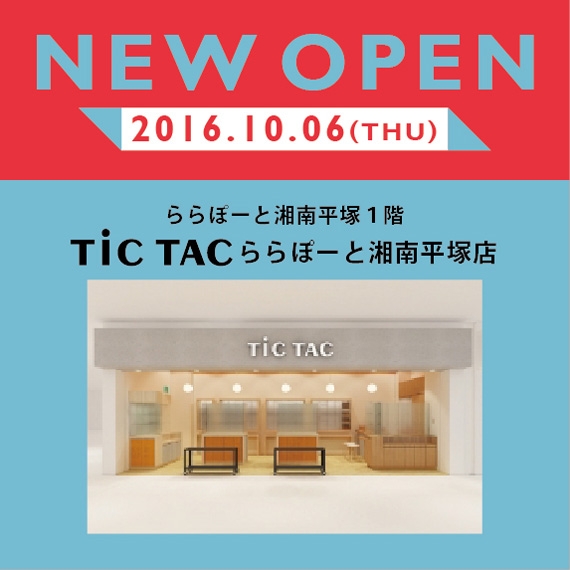 TiCTACららぽーと湘南平塚店　10月6日(木)OPEN！