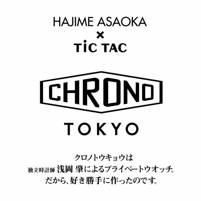 【12月下旬発売予定】独立時計師・浅岡肇氏のこだわりを凝縮した「CHRONO TOKYO」から 待望のクロノグラフ登場！