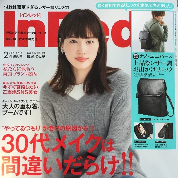 In Red 2月号