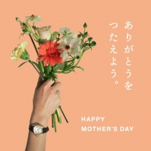 【お母さんに喜ばれるプレゼント】母の日キャンペーン開催！