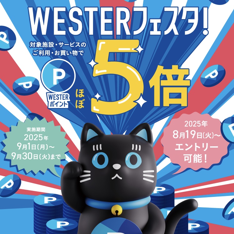 【買うなら9月】WESTERフェスタ開催中★〈junksルクア大阪店・梅田〉
