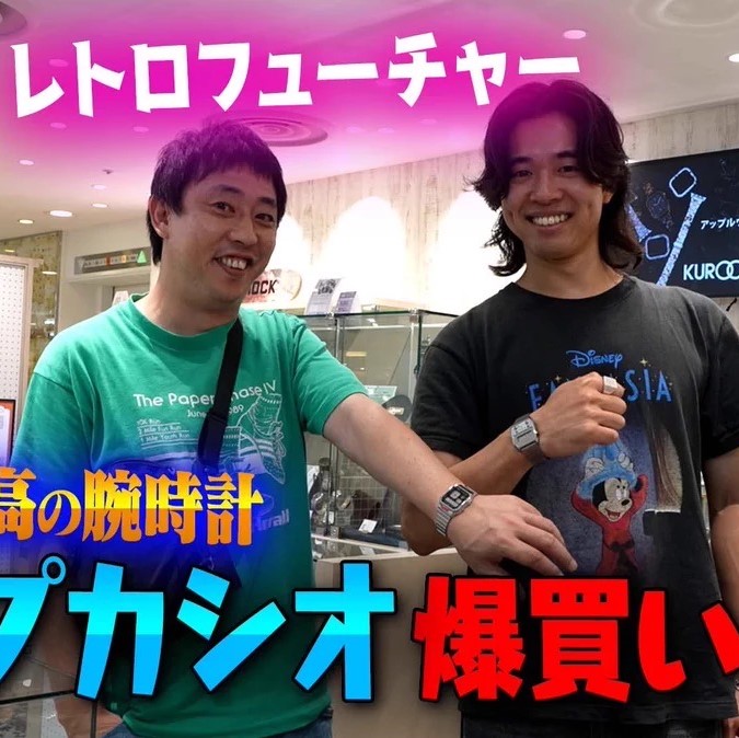 【CASIO】 さらば青春の光 森田さんご来店!動画に登場した時計をご紹介いたします!