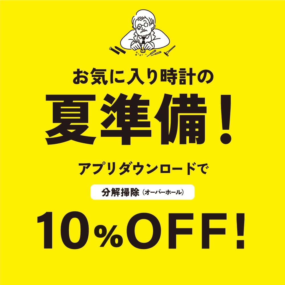 【チックタック仙台】夏前に腕時計をきれいにしましょー!!✨