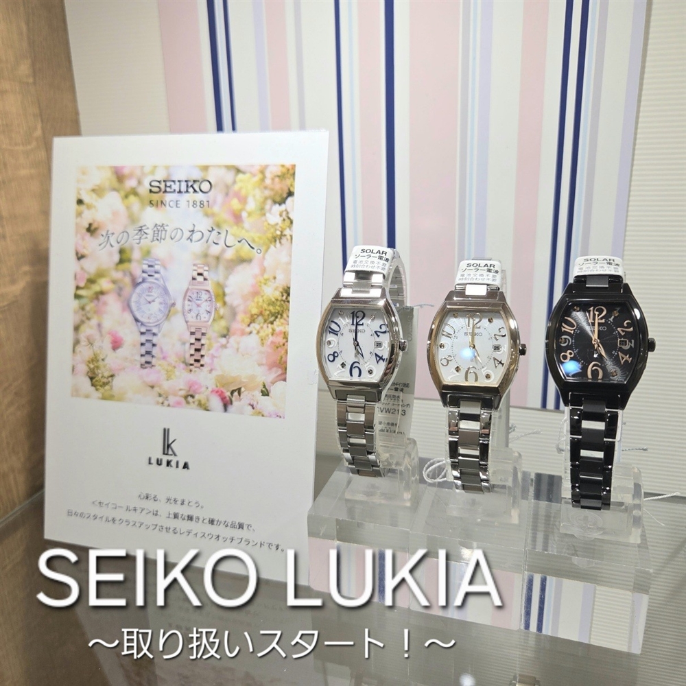 【チックタック仙台】ついにLUKIA 取扱い始めました!