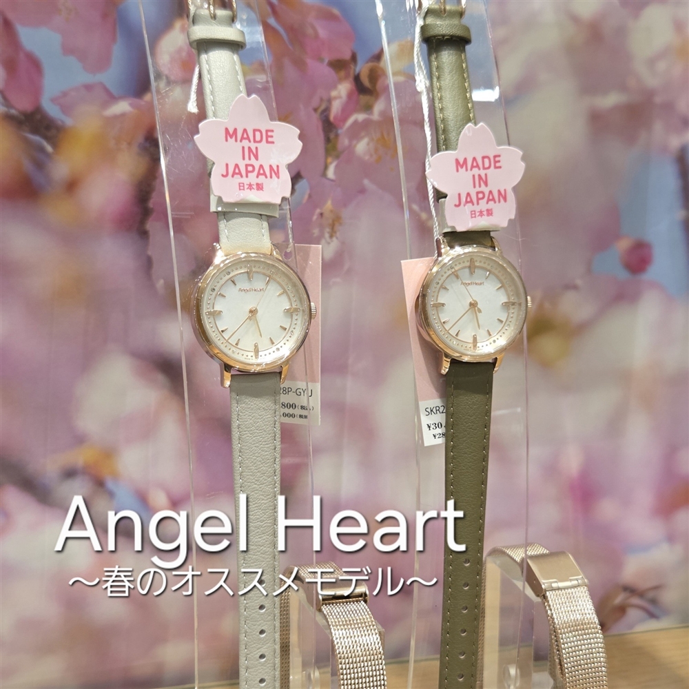 【新社会人におすすめ！】AngelHeart