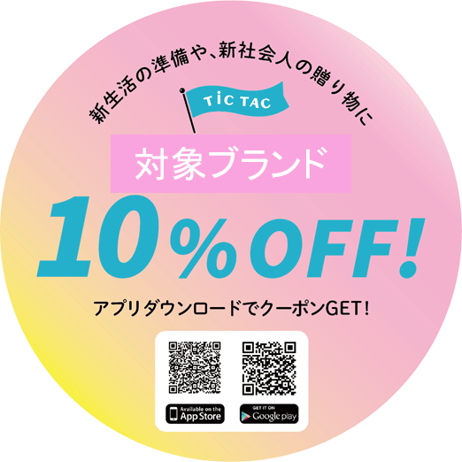 【フレッシャーズキャンペーン】会員登録&クーポン提示で10%OFF!