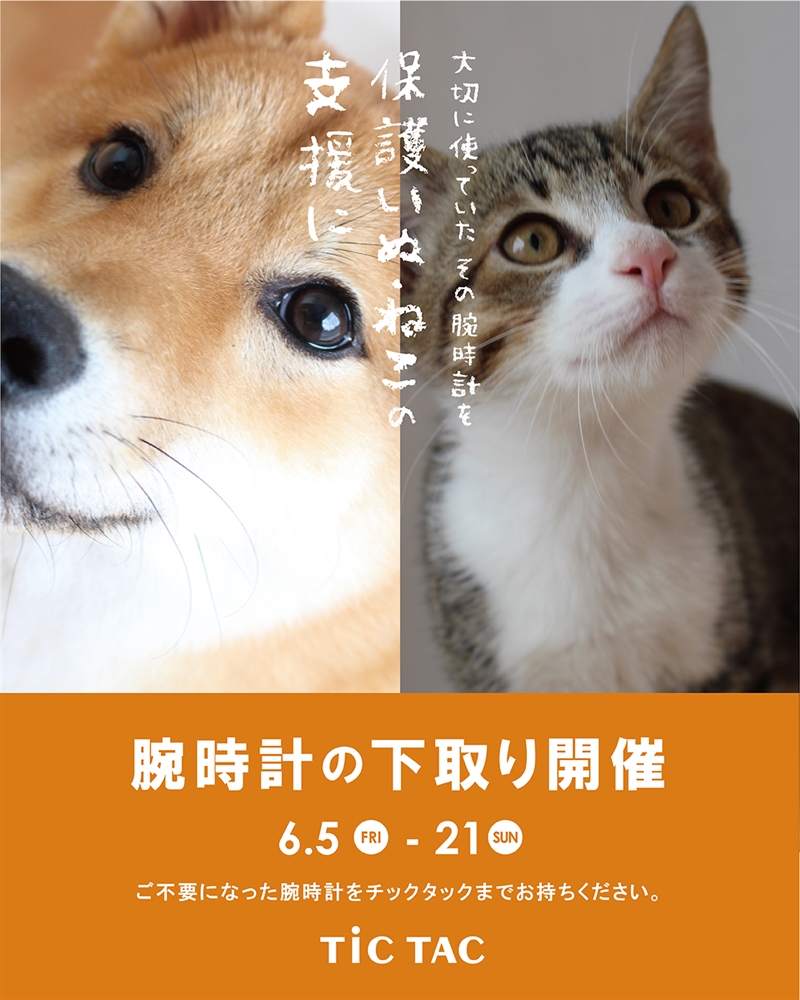 【ご不要な腕時計お持ち込みで10%オフ】6/5~6/21まで腕時計下取りキャンペーンを開催!