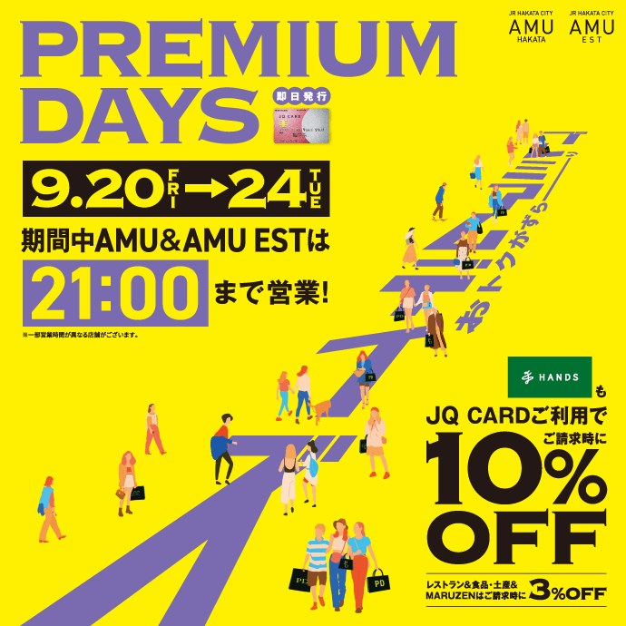 【博多店】JQカードのお支払いで10%OFF！プレミアムデイズ開催中！