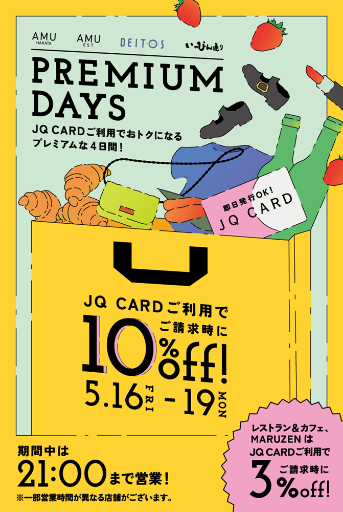 本日スタート！プレミアムデイズまでのお取り置き、お取り寄せ受付中！