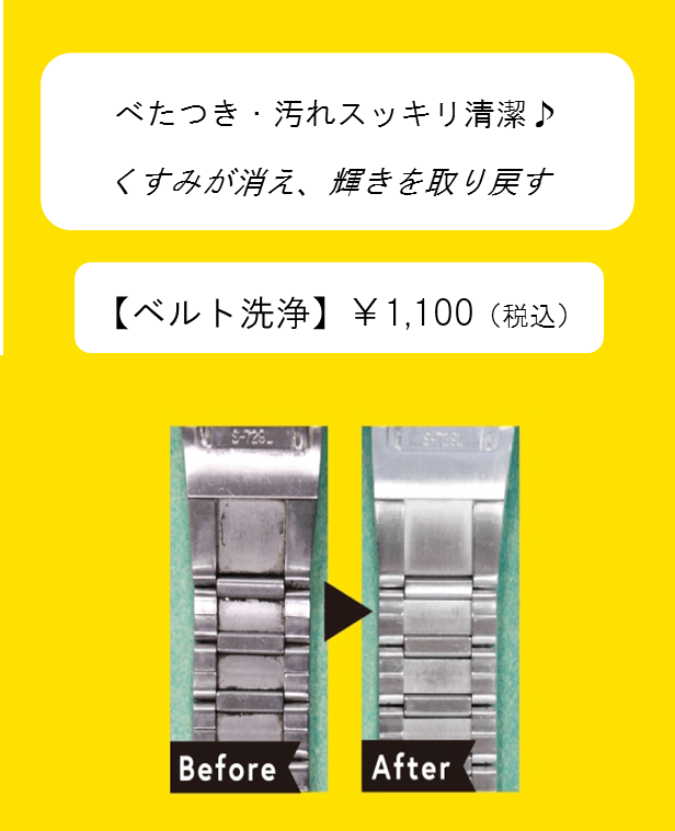 腕時計のベルト洗浄しませんか？⭐︎