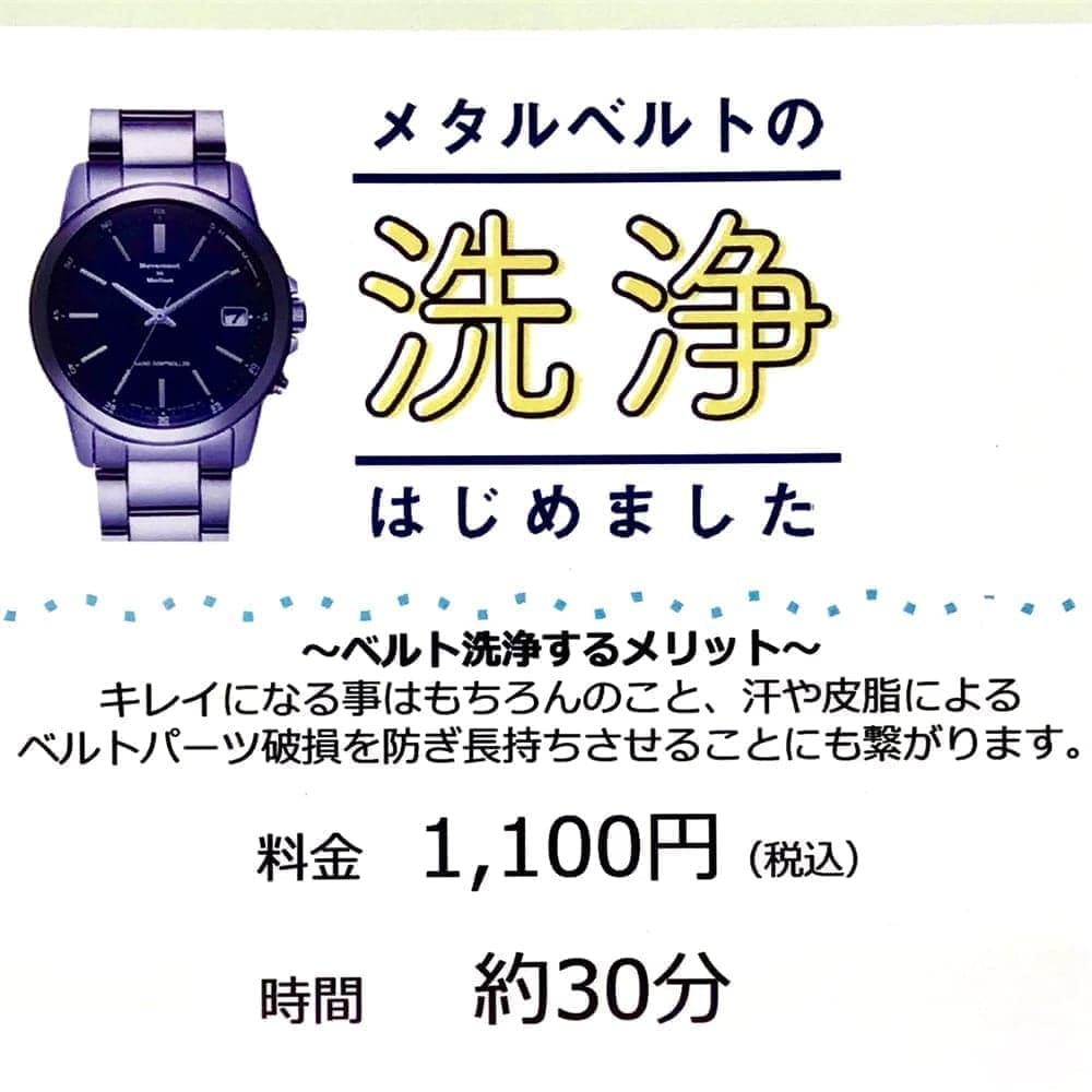 【TiCTACくずはモール店*information!*】春が来るまでに腕時計を、綺麗に★