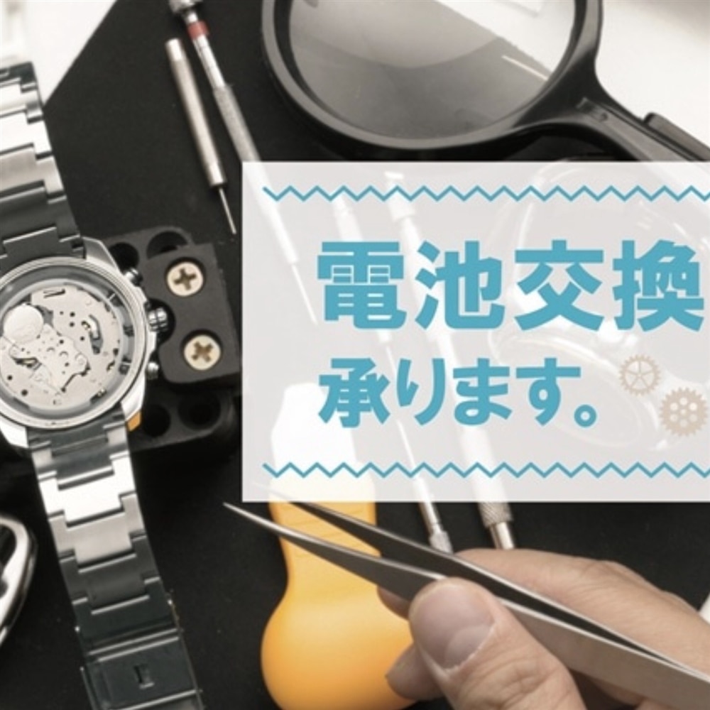 【アミュ鹿児島店】腕時計の電池交換・預かり修理受け付けます!