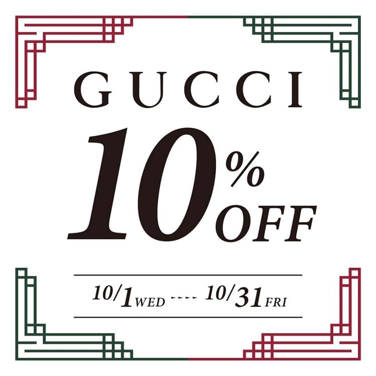 【アミュ鹿児島店】10/1(水)〜10/31(金)GUCCIがお得！！