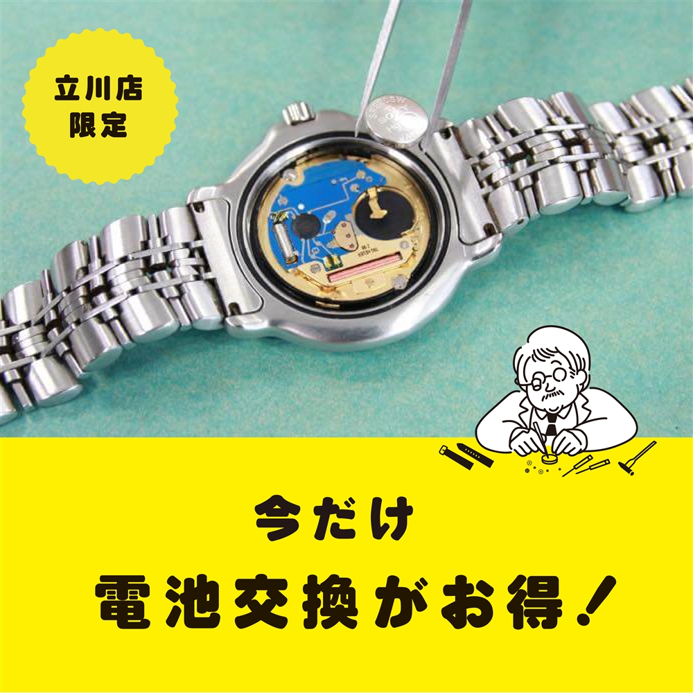 【立川店】立川店限定！修理/メンテナンスお得キャンペーン！