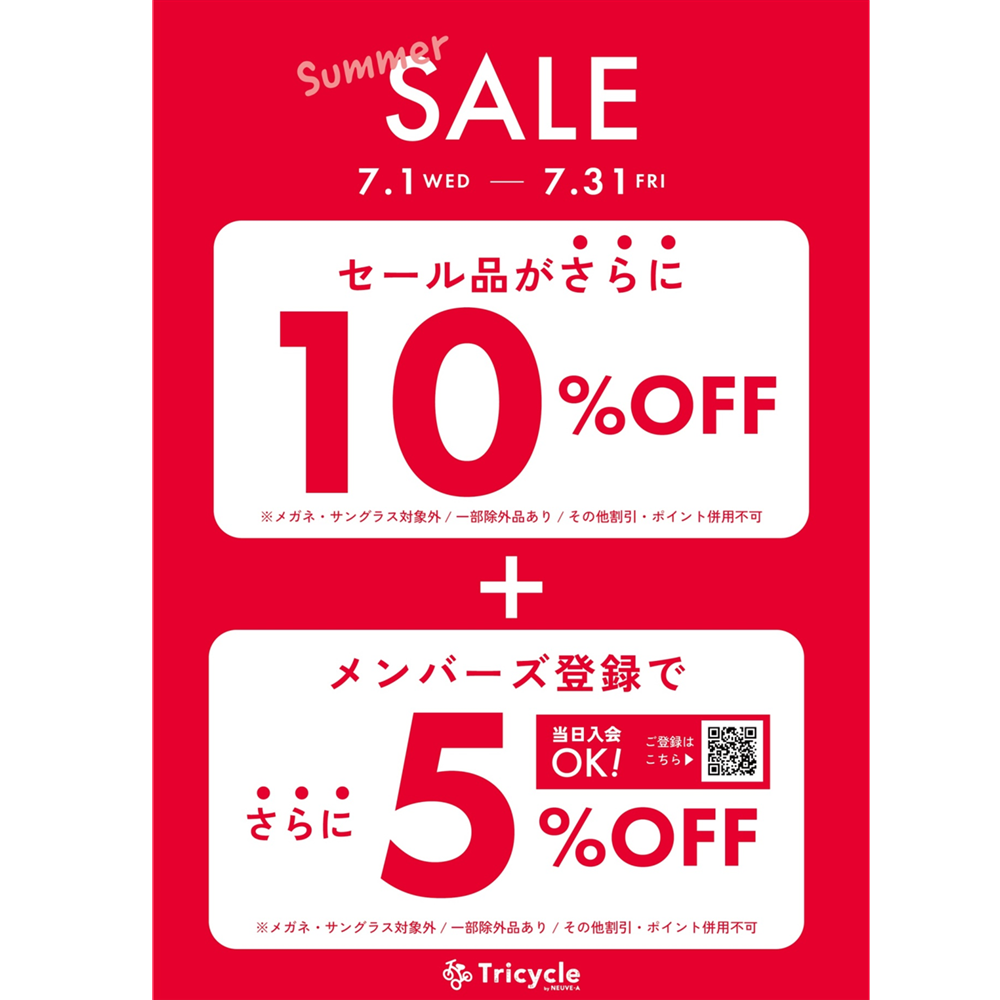 【軽井沢】サマーセール開催中‼