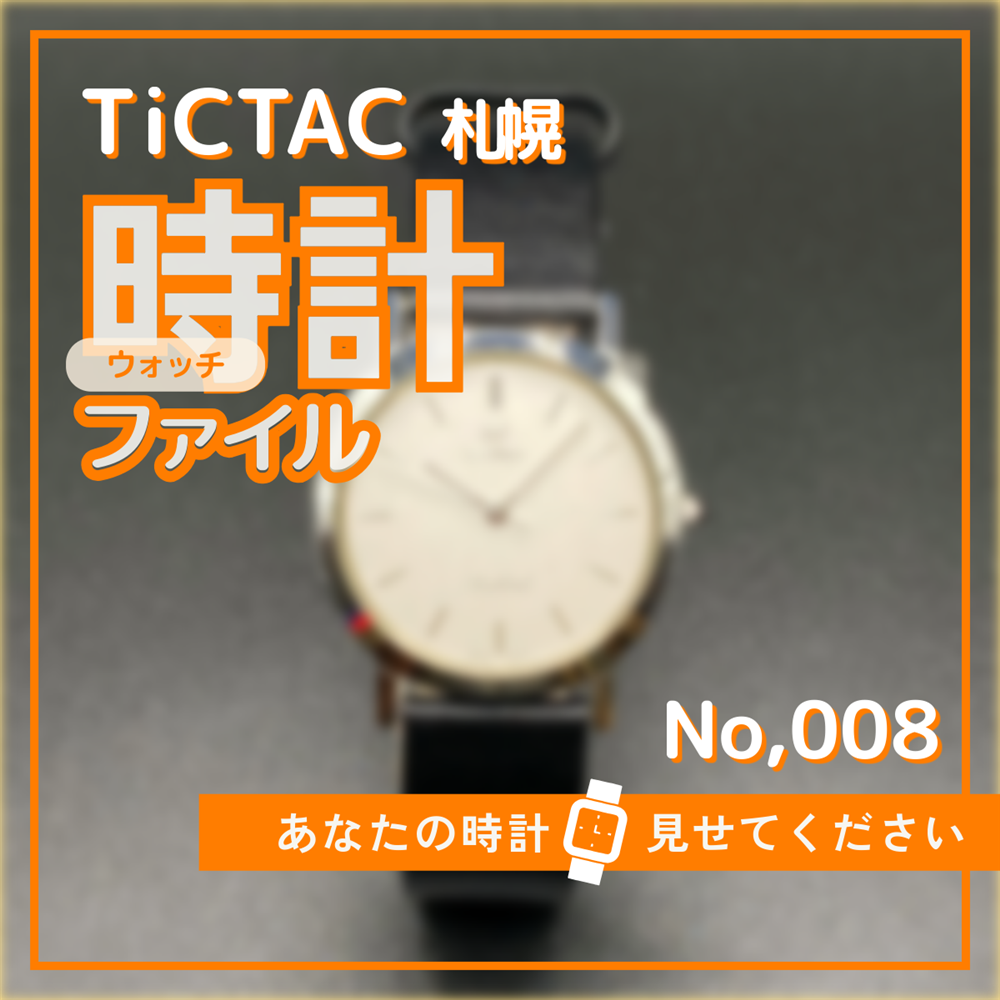 TiCTAC札幌時計ファイル　No.8