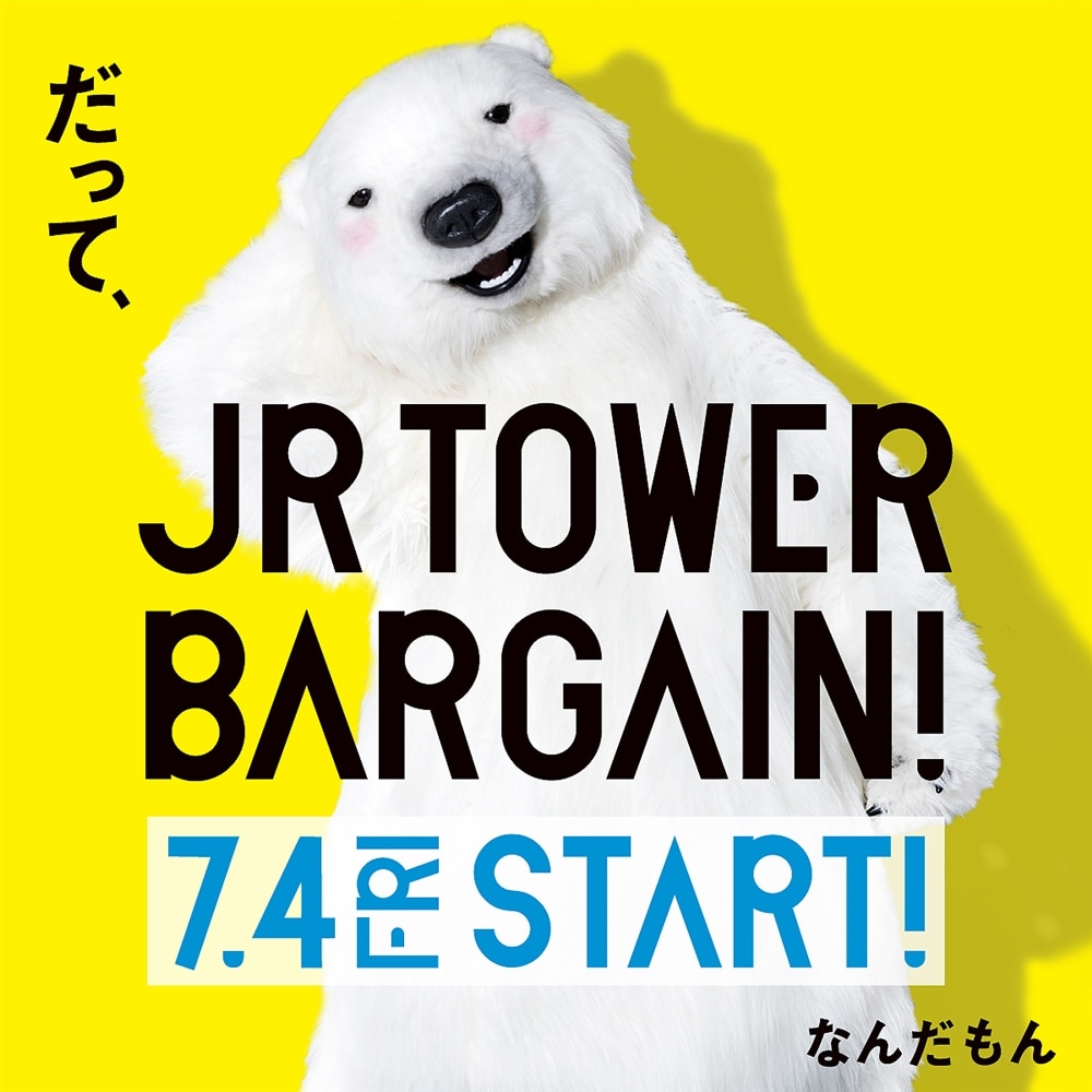 【予告】JR TOWER BARGAIN