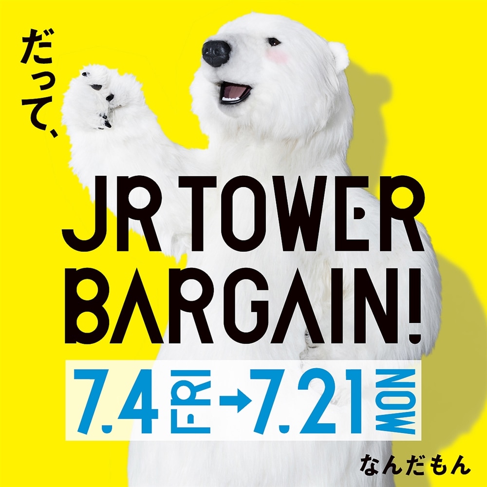 JR TOWER BARGAIN　本日スタート