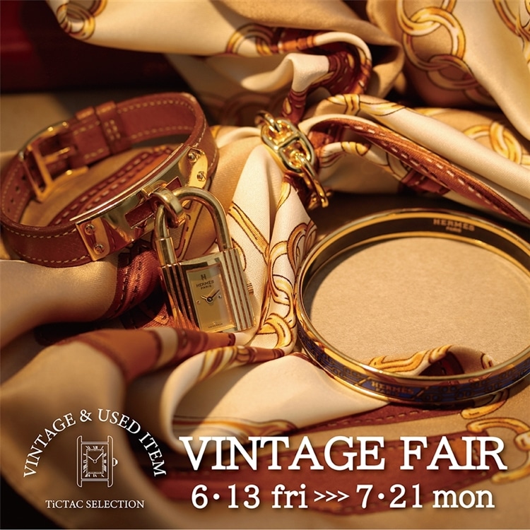 まもなく終了「VINTAGE FAIR」