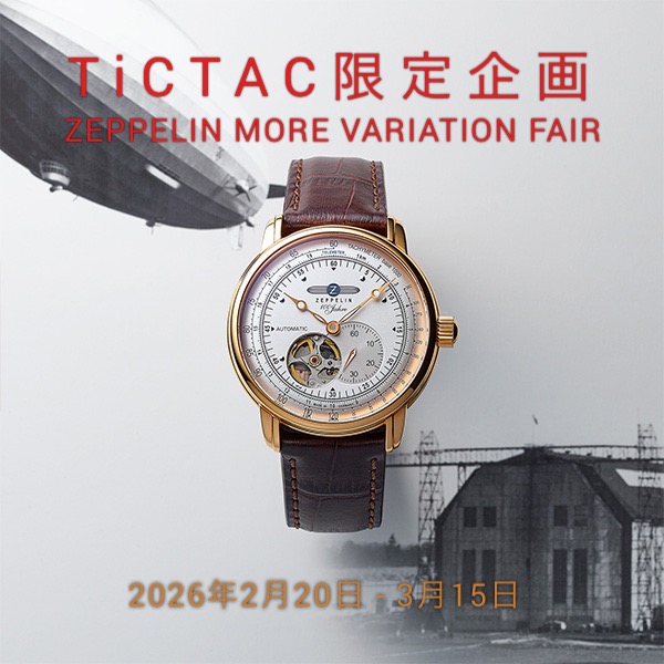 ツェッペリン モアバリフェア開催！