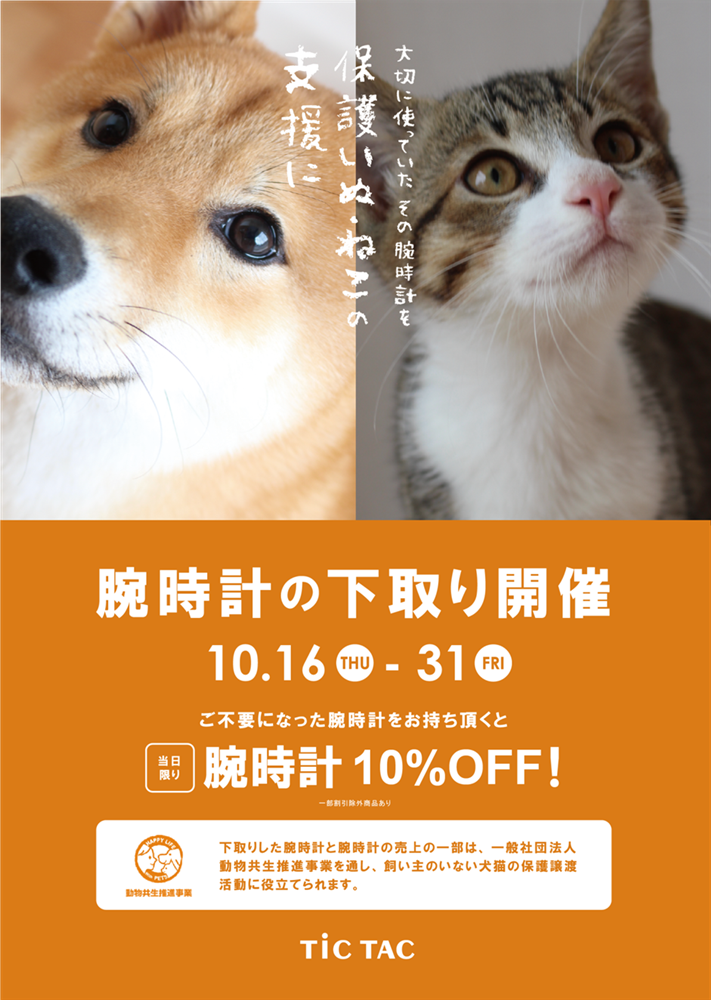 【なんばパークス店】ご不要な腕時計お持ち込みください！下取り受付中！