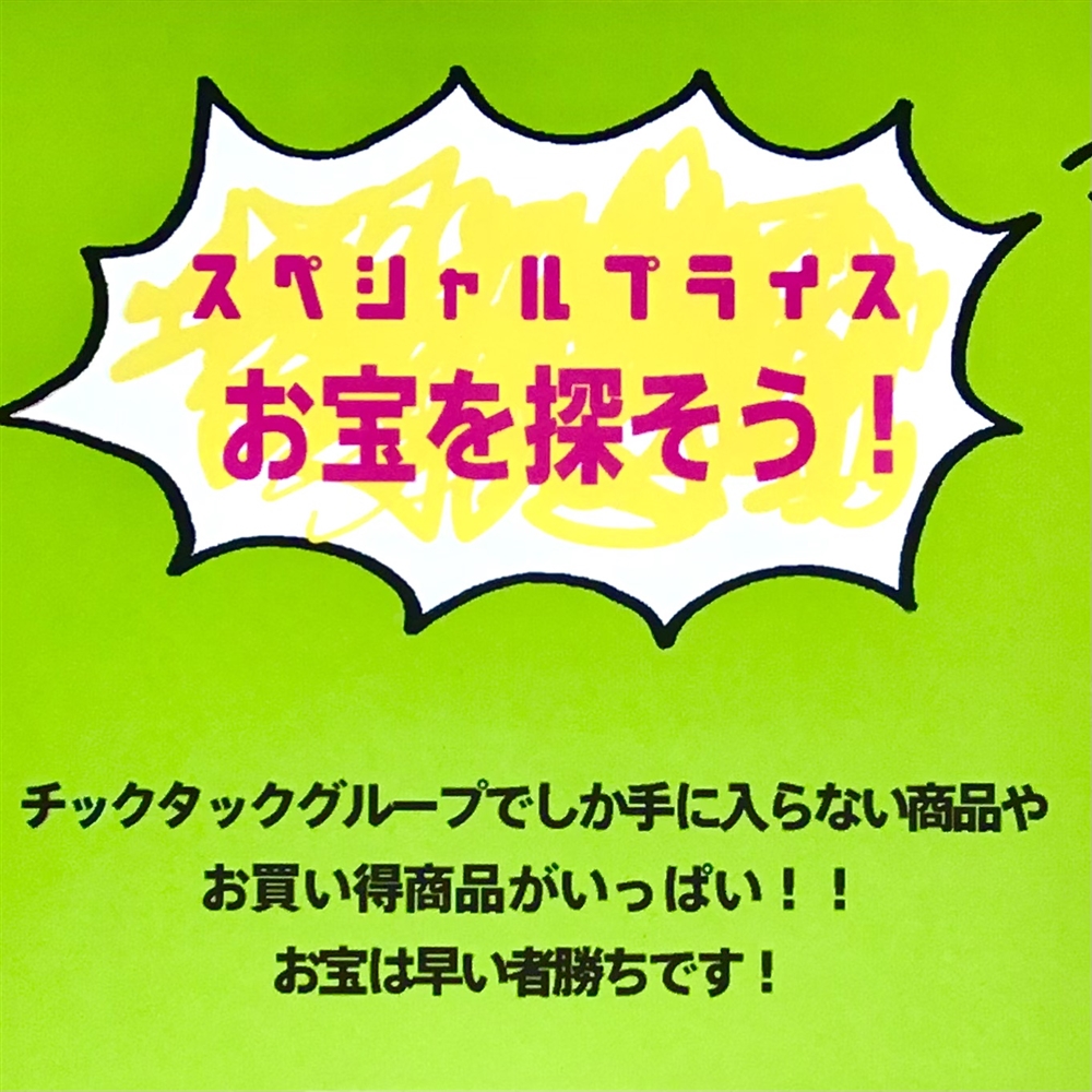 【TiCTACなんばパークス店＊information＊】　GW限定スペシャルプライス☆お宝を探そう！