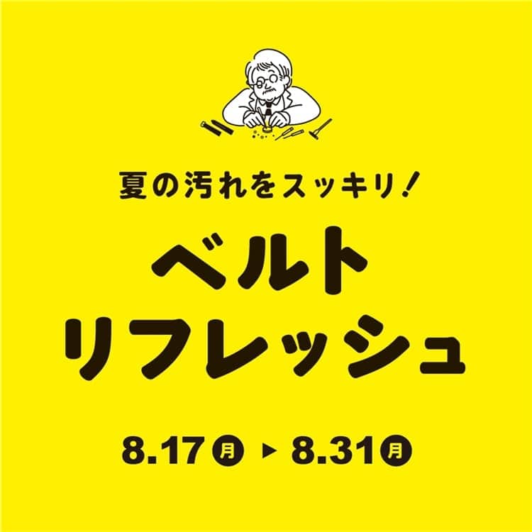 【なんばパークス店】ピカピカベルトで気分上々♪