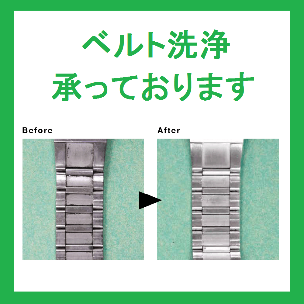 【新潟店】腕時計のベルト洗浄承っております！暑い季節が来る前にスッキリリフレッシュ！