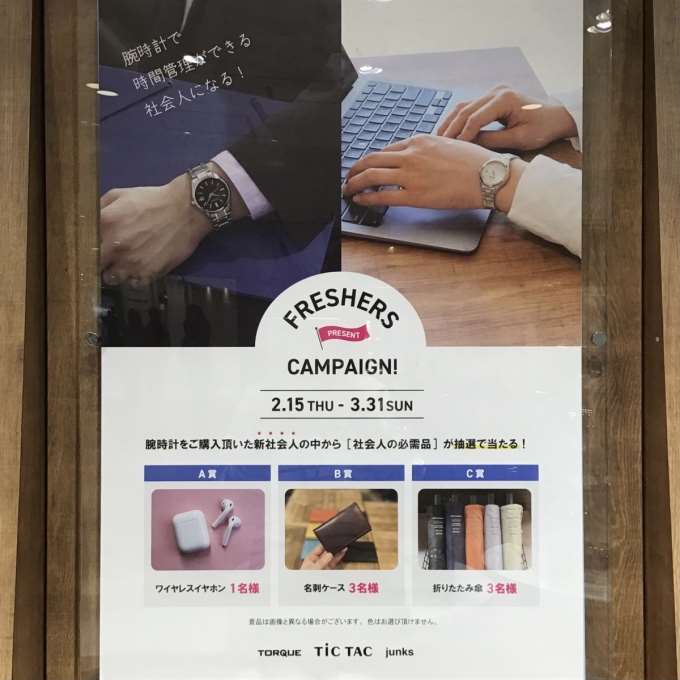 フレッシャーズキャンペーン実施中！〜第1弾〜