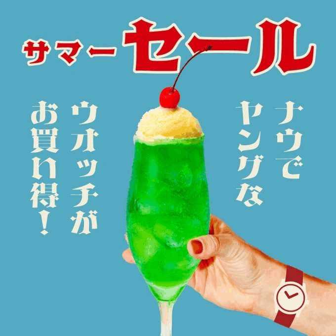 【サマーセール】ナウでヤングなウォッチがお買い得！