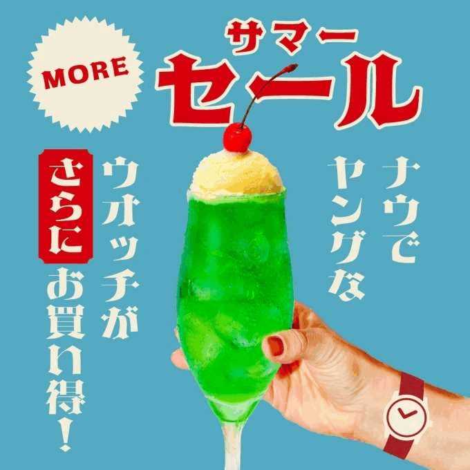 【MORE SALE】さらにお買い得に！