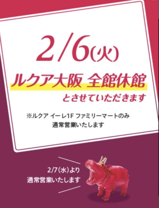 休館日のお知らせ【Junksルクア店】