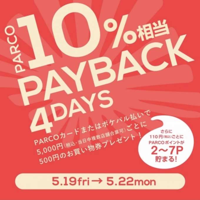 【福岡PARCO】PAY BACKイベント開催！！〜