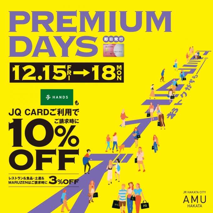 【予告】12月15日~12月18日　プレミアムデイズ期間10%OFF！