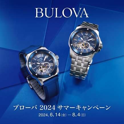 【BULOVA】人気ダイバーズにメタルモデル登場＆ノベルティキャンペーン！