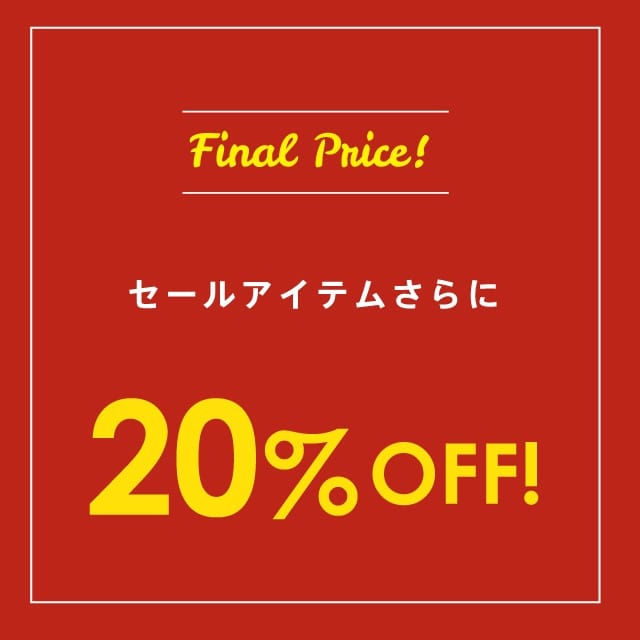 FINAL SALE！セールアイテムさらに20％オフ
