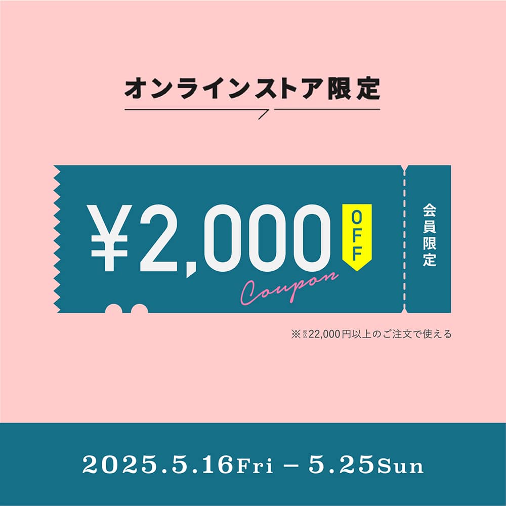 EC2000円OFF