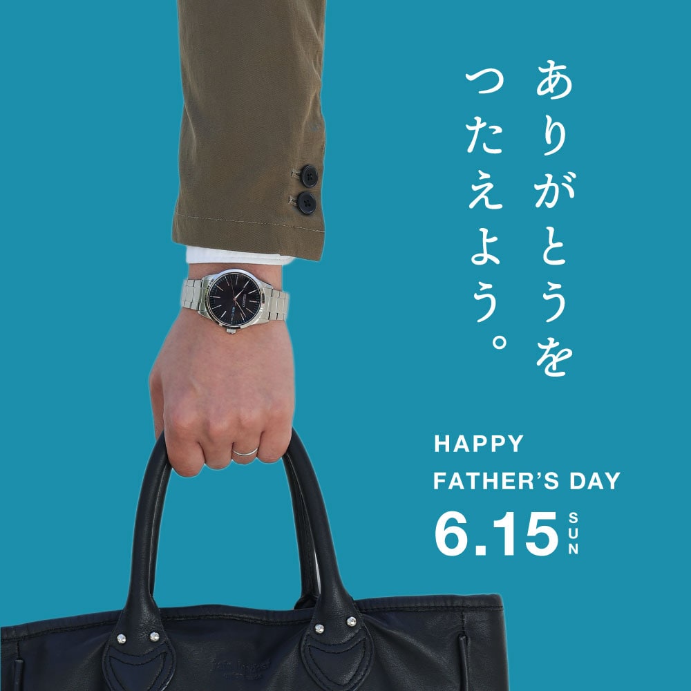 父の日2025
