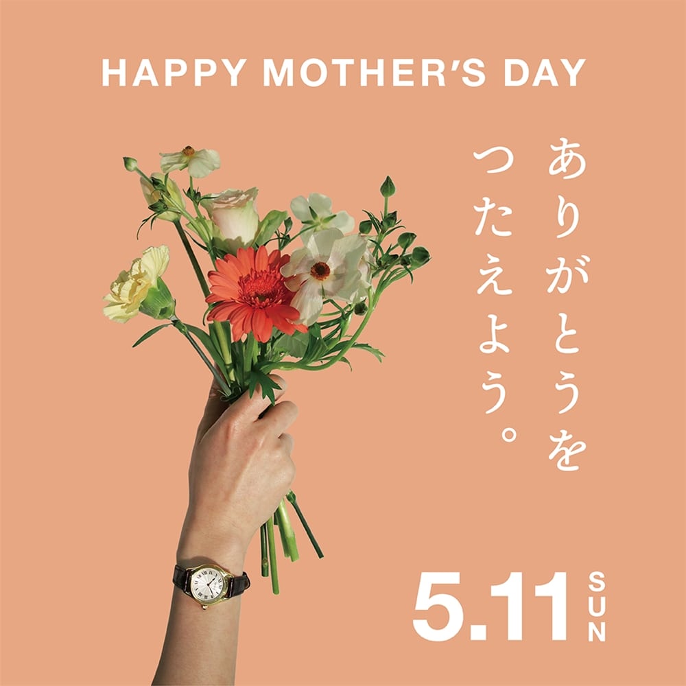 「ありがとうを伝えよう」母の日キャンペーン開催！