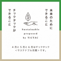 腕時計下取りキャンペーン『不要な時計を自然保護に』⌚︎【TiCTAC札幌パルコ店】