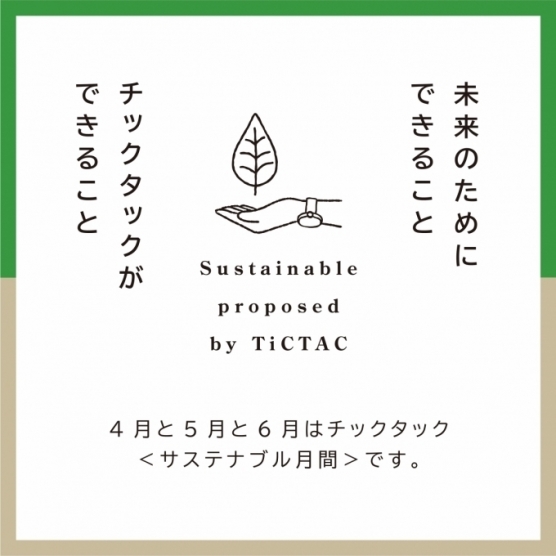腕時計下取りキャンペーン『不要な時計を自然保護に』⌚︎【TiCTAC札幌パルコ店】