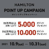 【HAMILTON】ポイントアップキャンペーン実施中